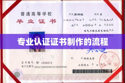 海晏专业认证证书制作的流程